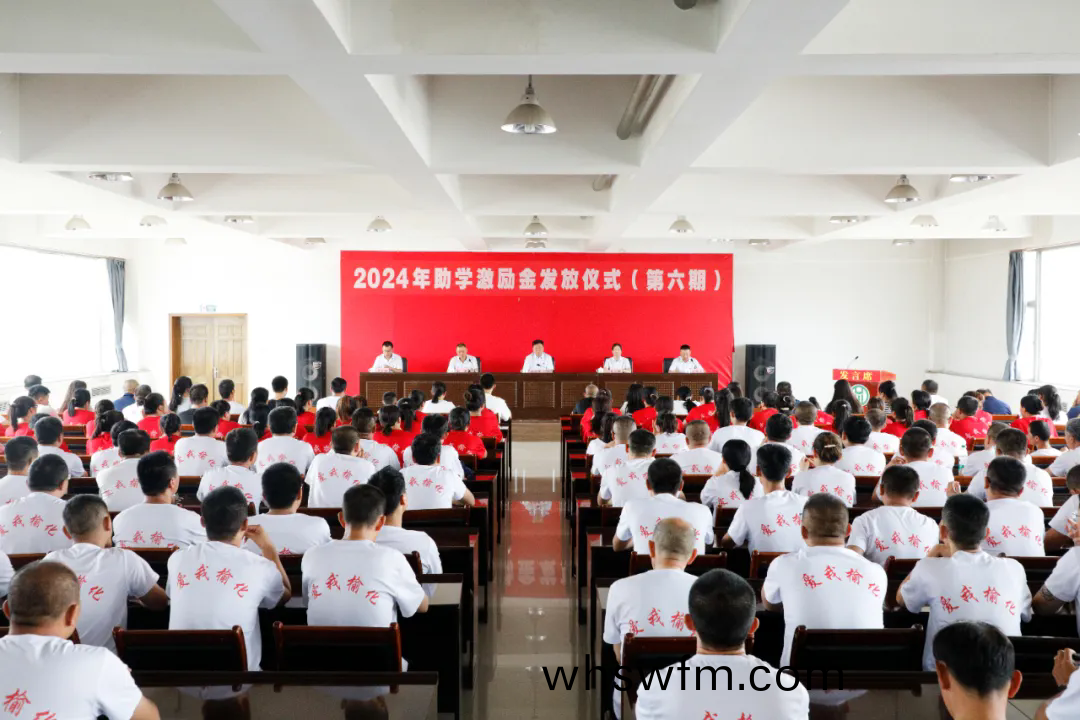 公(gong)司隆(long)重(zhong)擧(ju)行2024年職(zhi)工子女(nv)助(zhu)學(xué)激勵(lì)(li)金(jin)髮(fa)放儀式