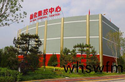 榆化(hua)集控(kong)中(zhong)心